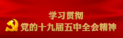 長運二公司黨支部召開內(nèi)勤會議， 專題學(xué)習(xí)黨的十九屆五中全會精神
